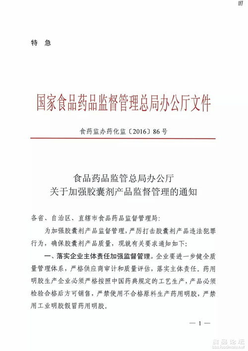 食品生產(chǎn)企業(yè)采購藥用膠囊 法規(guī)要求與行業(yè)監(jiān)管的重要性